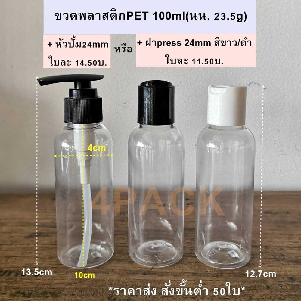 ขวด100mlฝา24mm