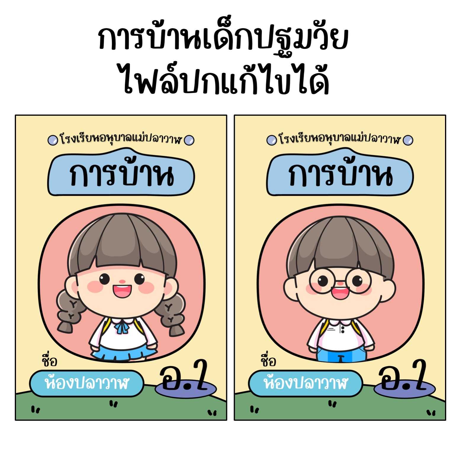 ไฟล์ pdf การบ้านปฐมวัย