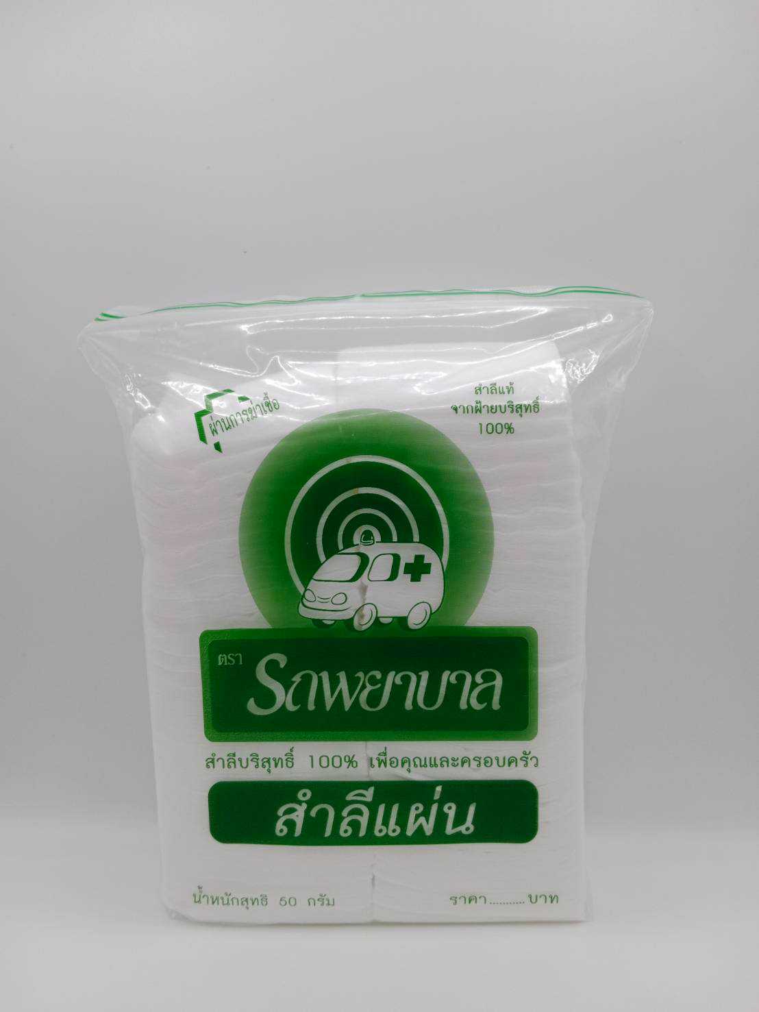สำลีแผ่น ตรารถพยาบาล 50g