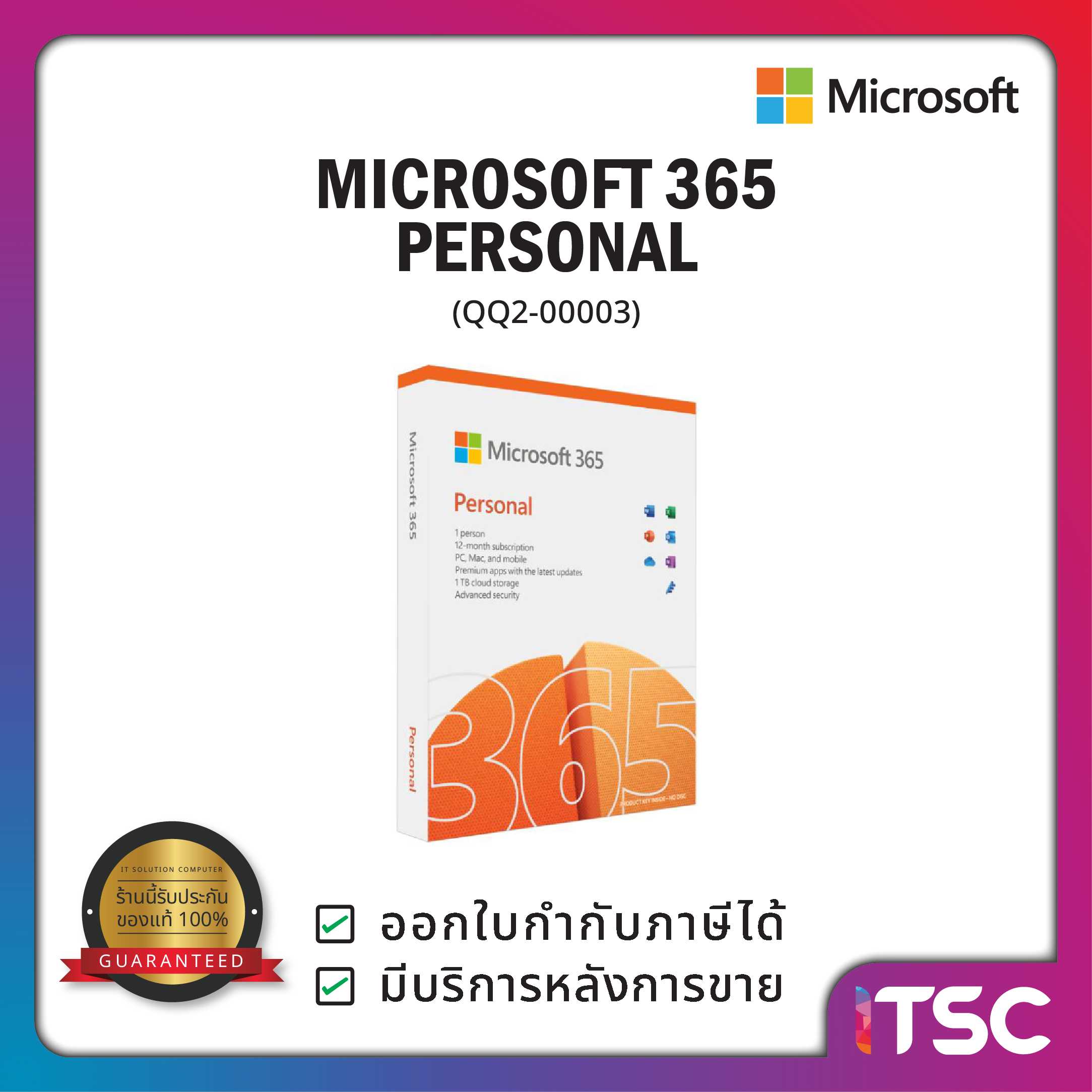 [Microsoft Key รายปี] Microsoft 365 Personal (รวม VAT 7% แล้ว)