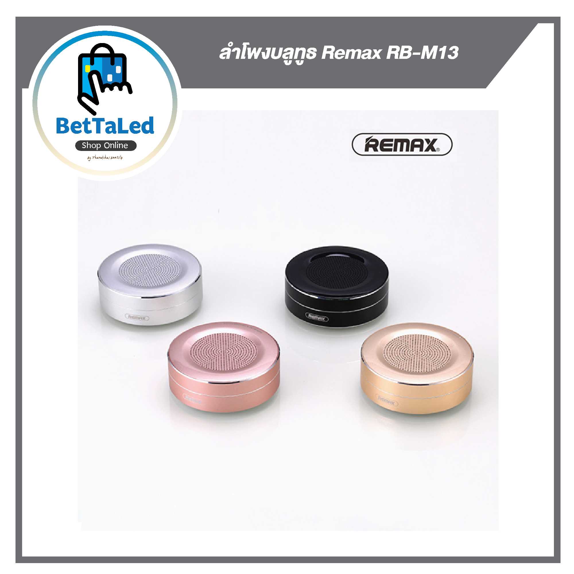 ลำโพงบลูทูธ Remax RB-M13