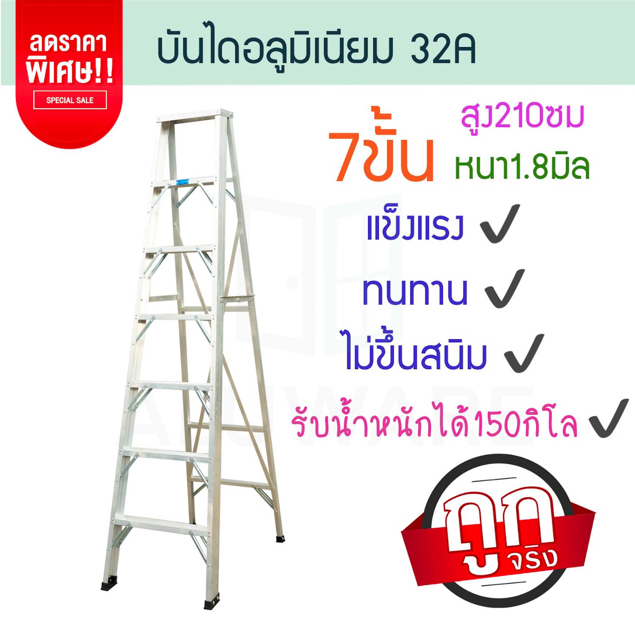 บันไดอลูมิเนียม 7ขั้น หนา 1.8มิล 32A บันไดพับ บันไดเอ ALUWARE AW246