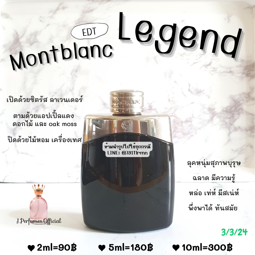 Mont Blanc Legend EDT น้ำหอมแท้แบ่งขาย