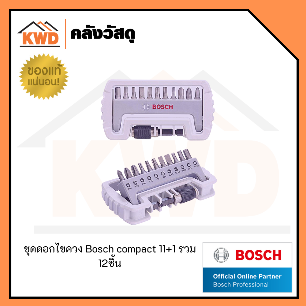 ชุดดอกไขควง Bosch compact 11+1 รวม 12ชิ้น