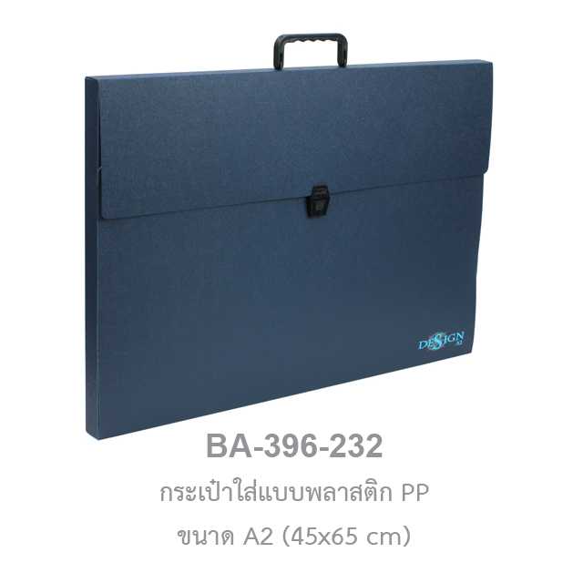 กระเป๋าใส่แบบ PP A2 (45x65 cm) #E00/39 / สีกรม