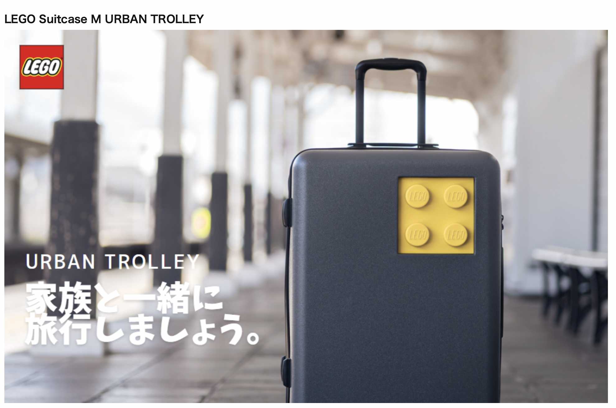 Pre Order กระเป๋าเดินทาง Lego URBAN TROLLEY  2x2  Size S-40L / Size M-70L