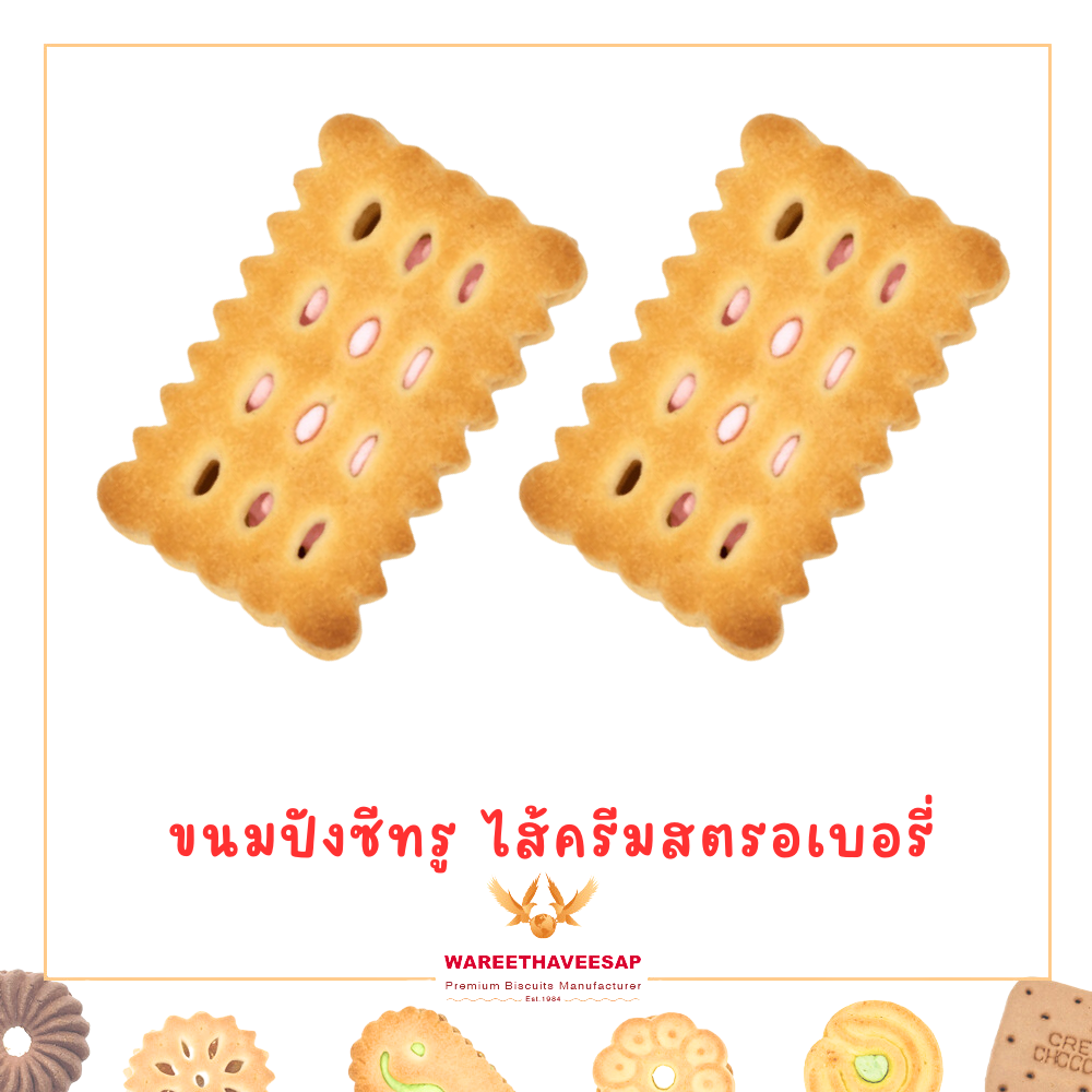 วารีบิสกิต ขนมปี๊บ ขนมปังกรอบ ซีทรู ไส้ครีมสตรอเบอรี่ ตรานกอินทรีคูู่ ปี๊บเล็ก น้ำหนัก 1.3 Kg.