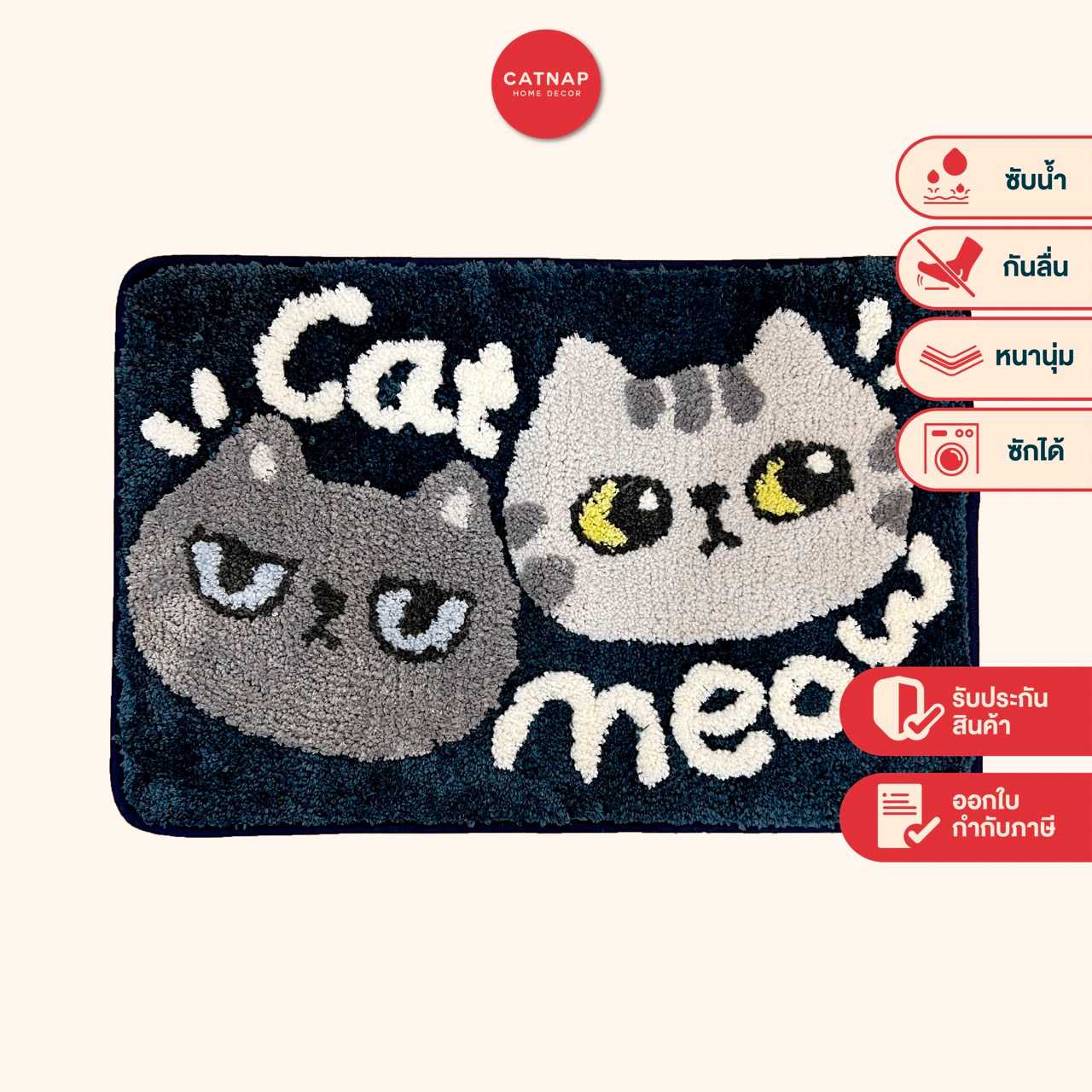 [CATNAP] พรมเช็ดเท้า ขนทอ ลาย Cat Meow ขนาด 40x60 cm.