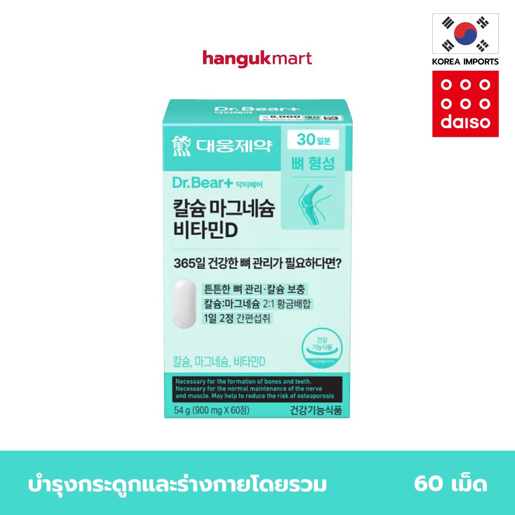 Daewoong วิตามินเกาหลี - แคลเซียม แมกนีเซียม วิตามินD [대웅제약 칼슘 마그네슘 비타민D] ไดโซะเกาหลี