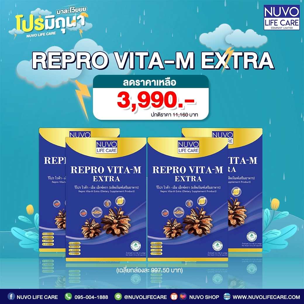 Repro Vita - M Extra : 4 กล่อง อาหารเสริมสำหรับผู้ชาย บำรุงอสุจิให้แข็งแรงมีคุณภาพ