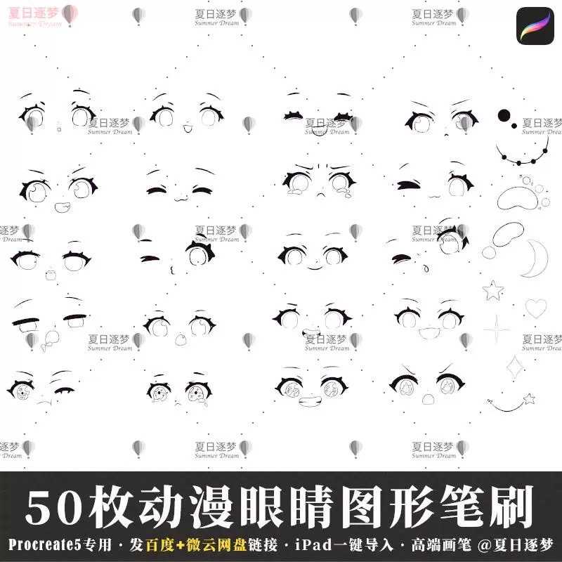 BEY020 Procreate PS บรัชเบส ดวงตา โครงร่าง 50 บรัช