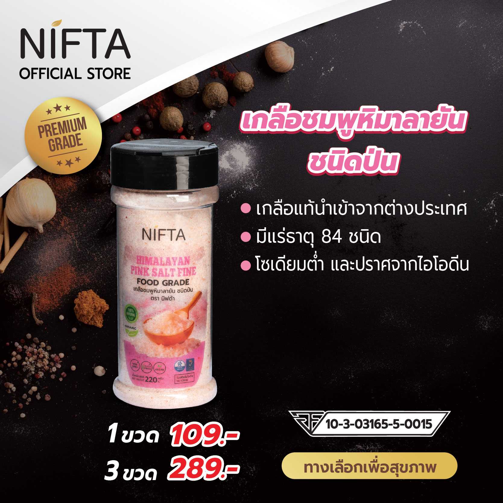 NIFTA เกลือชมพูหิมาลายัน ชนิดป่น Himalayan Pink salt Fine  Food Grade นำเข้า ผ่านมาตรฐาน อย.