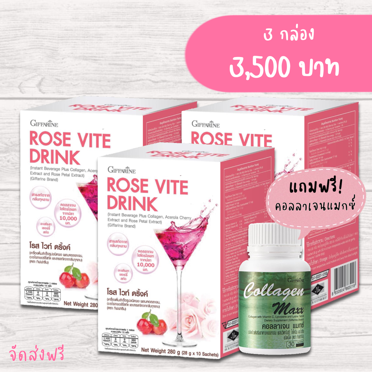 คอลลาเจน โรส ไวท์ ดริ้ง 3 กล่อง