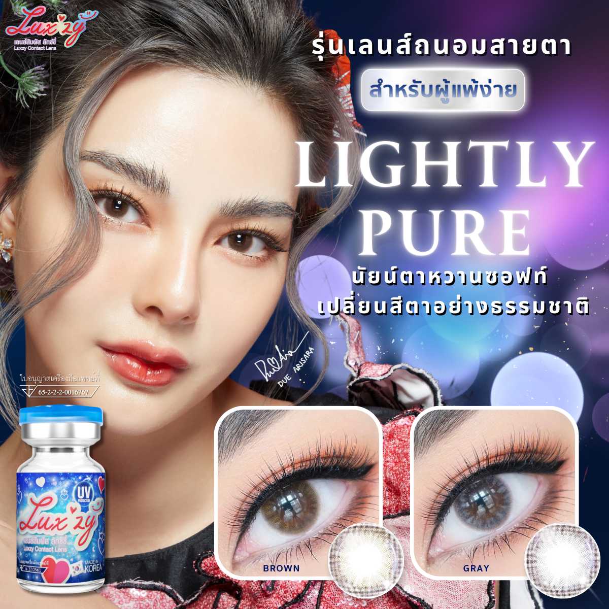 Lightly Pure ไลท์ลี่ เพียว เลนส์มินิ สีธรรมชาติ ปิดตาลอย สีเบาๆ