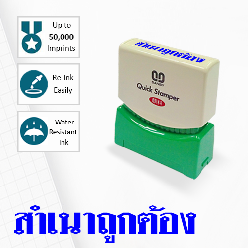 SANBY ตรายางสำเร็จรูป หมึกในตัว รุ่น QUICK STAMPER (S) TS6U [สำเนาถูกต้อง]