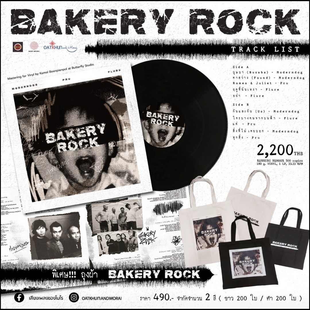 ■มือ1 แผ่นเสียง Bakery Rock โดย Flure, PRU, Moderndog