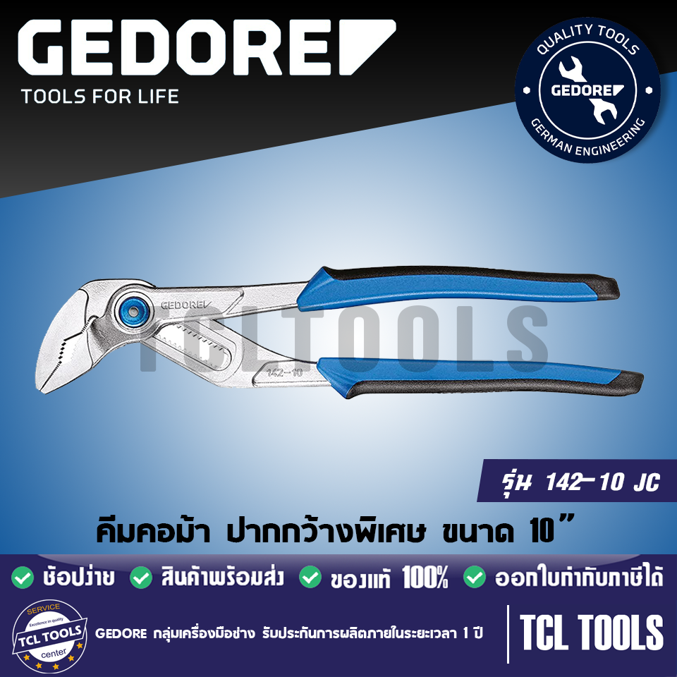 Gedore คีมคอม้า ปากกว้างพิเศษ ขนาด 10 นิ้ว รุ่น 142-10 JC