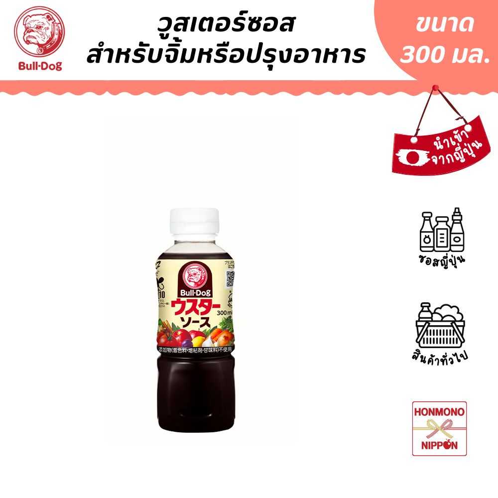 บูลด็อก ซอสวูสเตอร์ ขนาด 300 มล. - Bulldog Worcester Sauce (DI-BDG-3233)