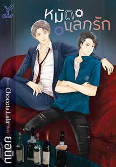 หมัดแลกรัก ค่าเช่า 96 ค่ามัดจำ 120