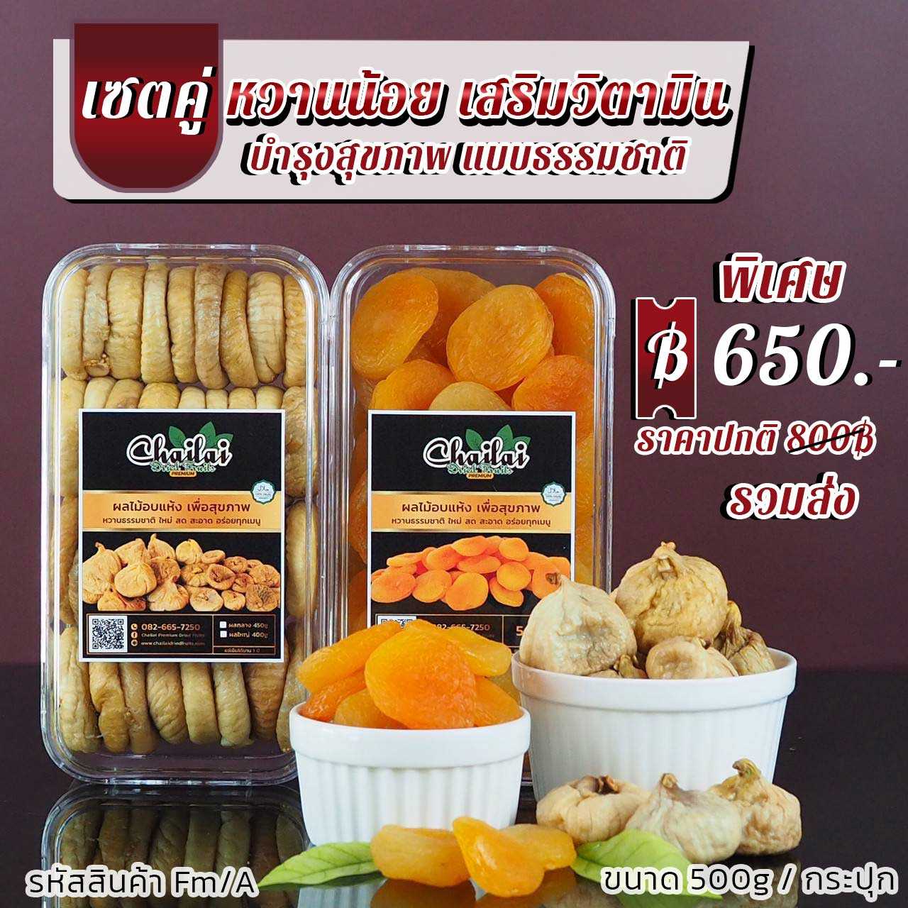 ไฉไล เซตคู่ หวานน้อย เสริมวิตามิน