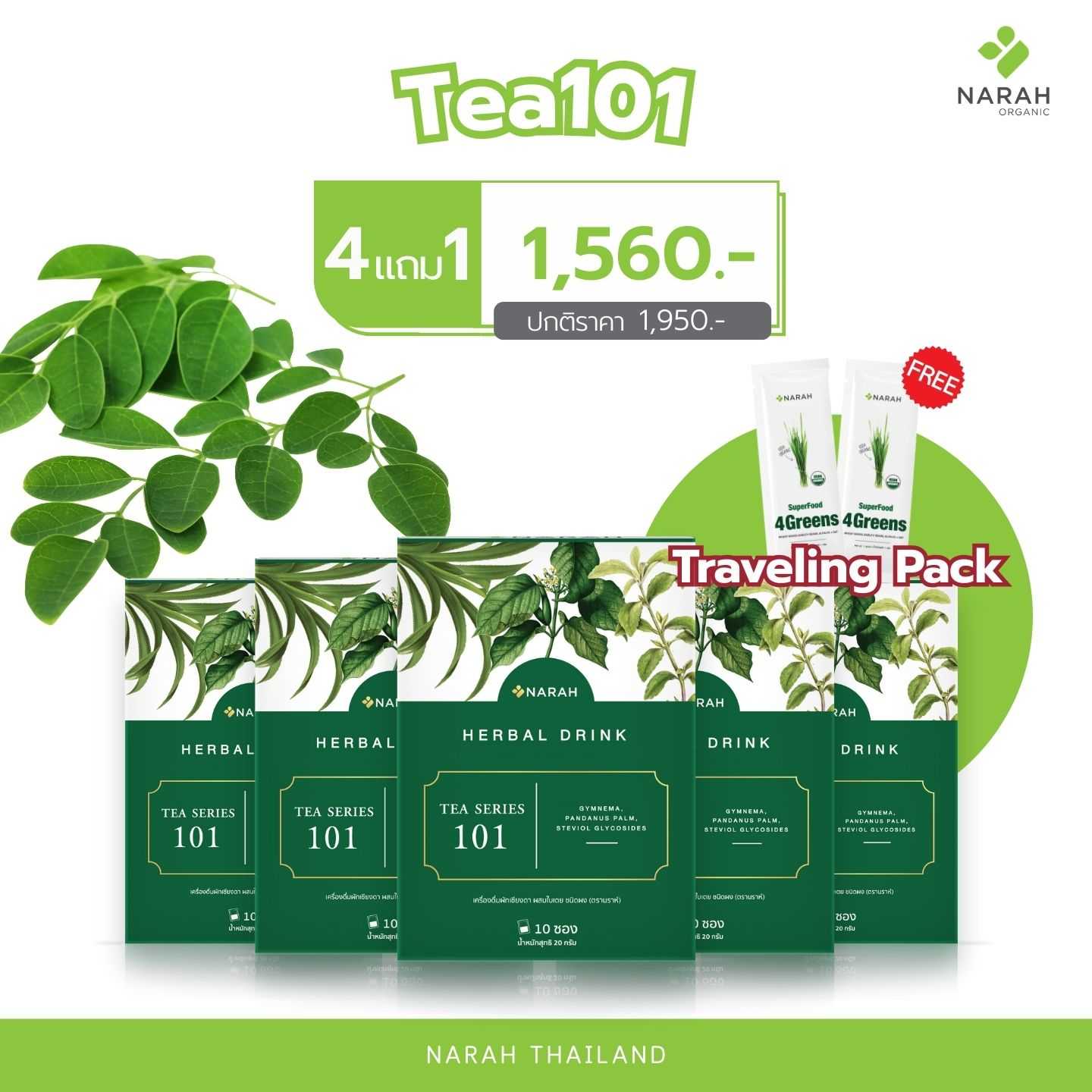 NR 601 - Set ชาเชียงดา เบาหวาน ความดัน 4แถม1 ราคา 1,560 บาท