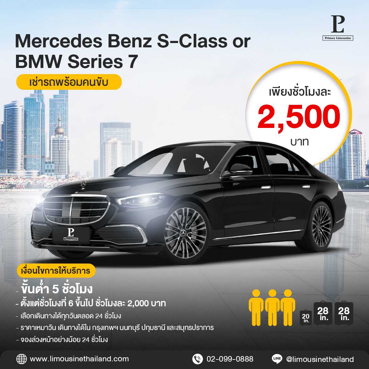 (Hourly Rate) Top Luxury Sedan (Mercedes-Benz S-Class / BMW Series 7)