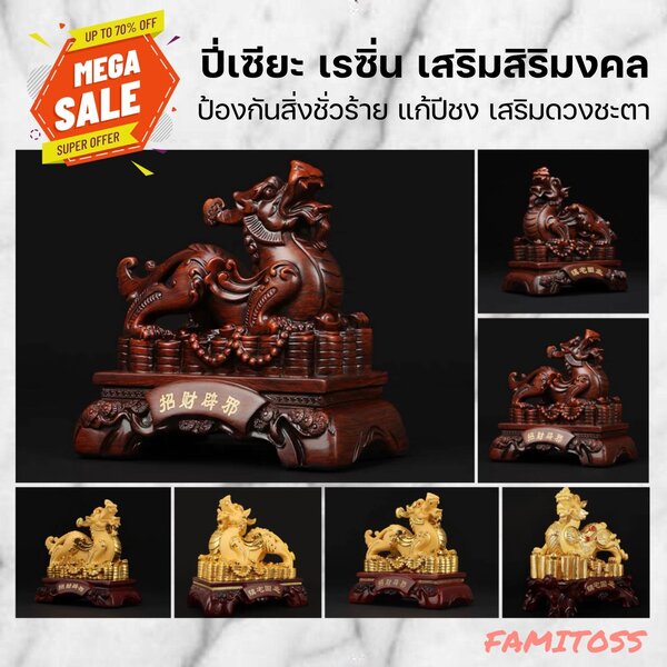 CT068B069 HAOYUN ปี่เซียะ เรซิ่น วัตถุมงคล โชคลาภ เงินทอง การค้าขาย ป้องกันสิ่งชั่วร้าย แก้ปีชง เ...
