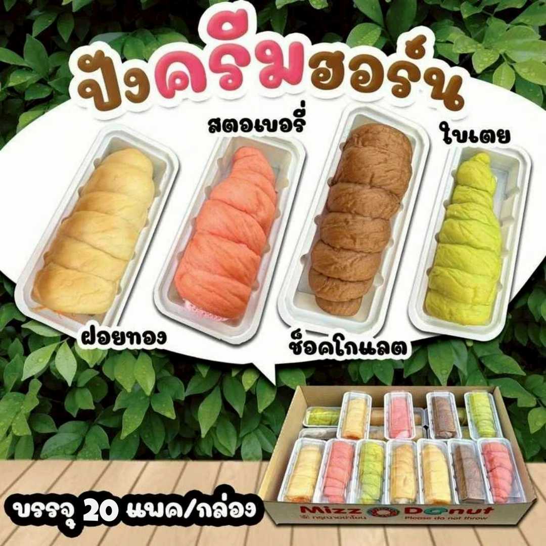 ปังครีมฮอร์น(20ชิ้น)