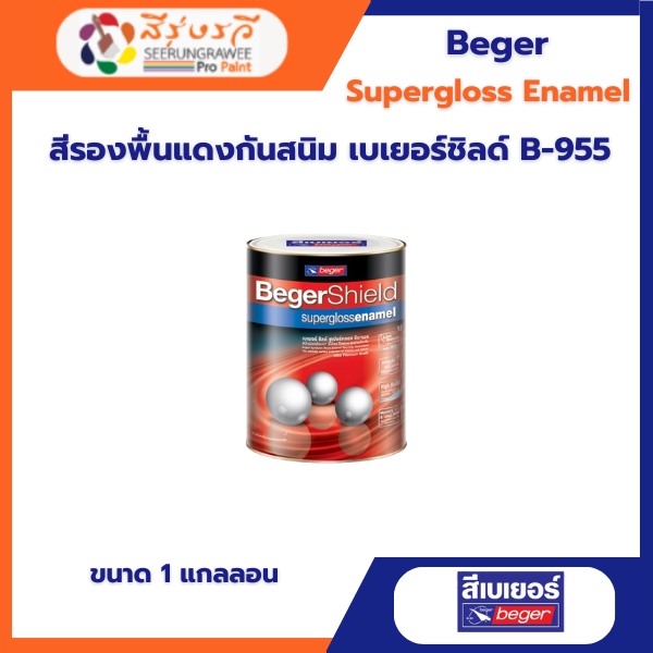 สีรองพื้นแดงกันสนิม เบเยอร์ชิลด์ B-955