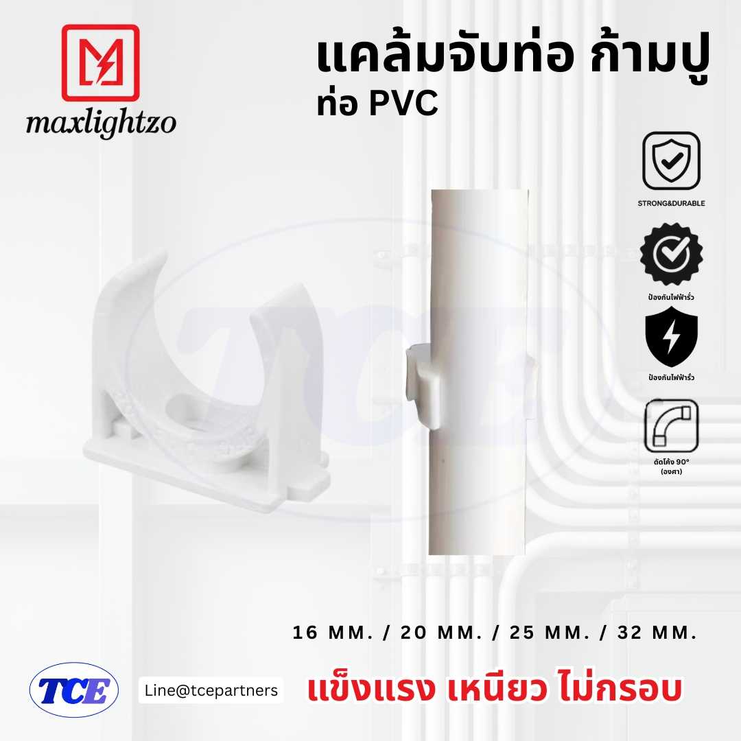 แคล้มจับท่อ ก้ามปู สีขาว | MaxLightzo