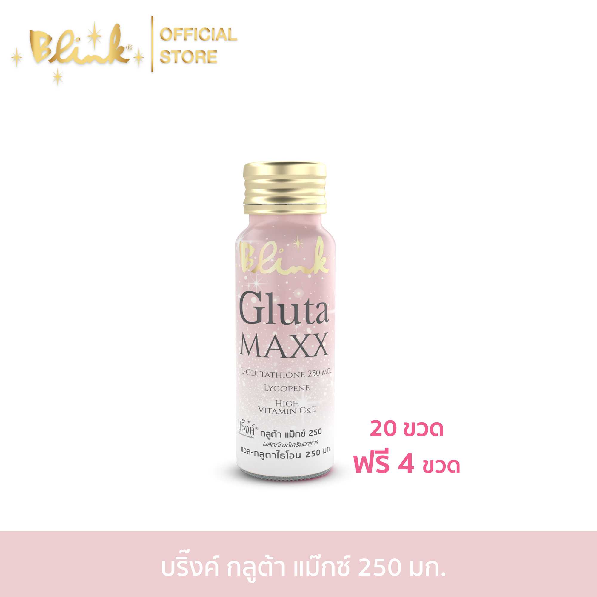 [ 20 ขวด ฟรี 4 ขวด ] บริ๊งค์ กลูต้า แม็กซ์ (กลูต้า 250 มก.) ขนาด 50 มล.