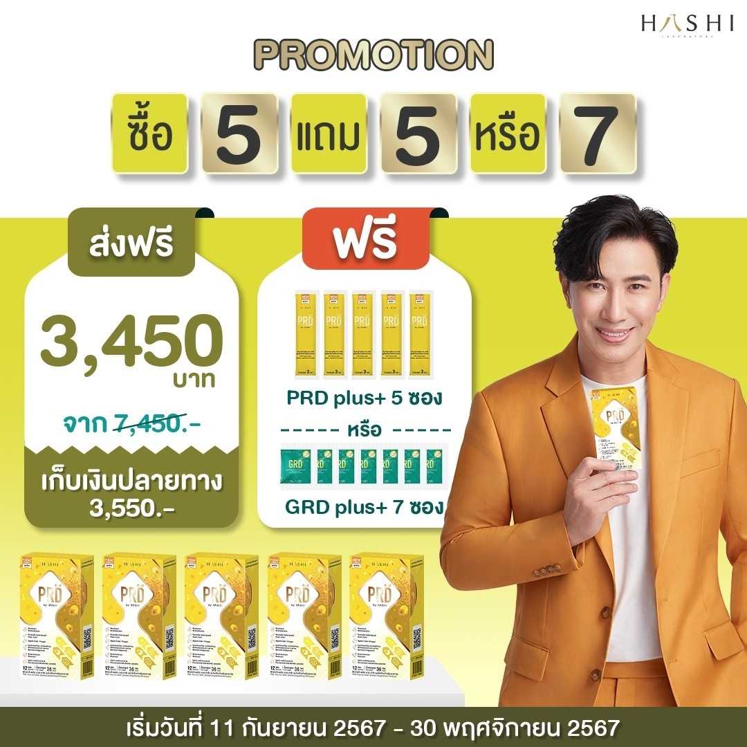 PRD 5 กล่อง แถม 5