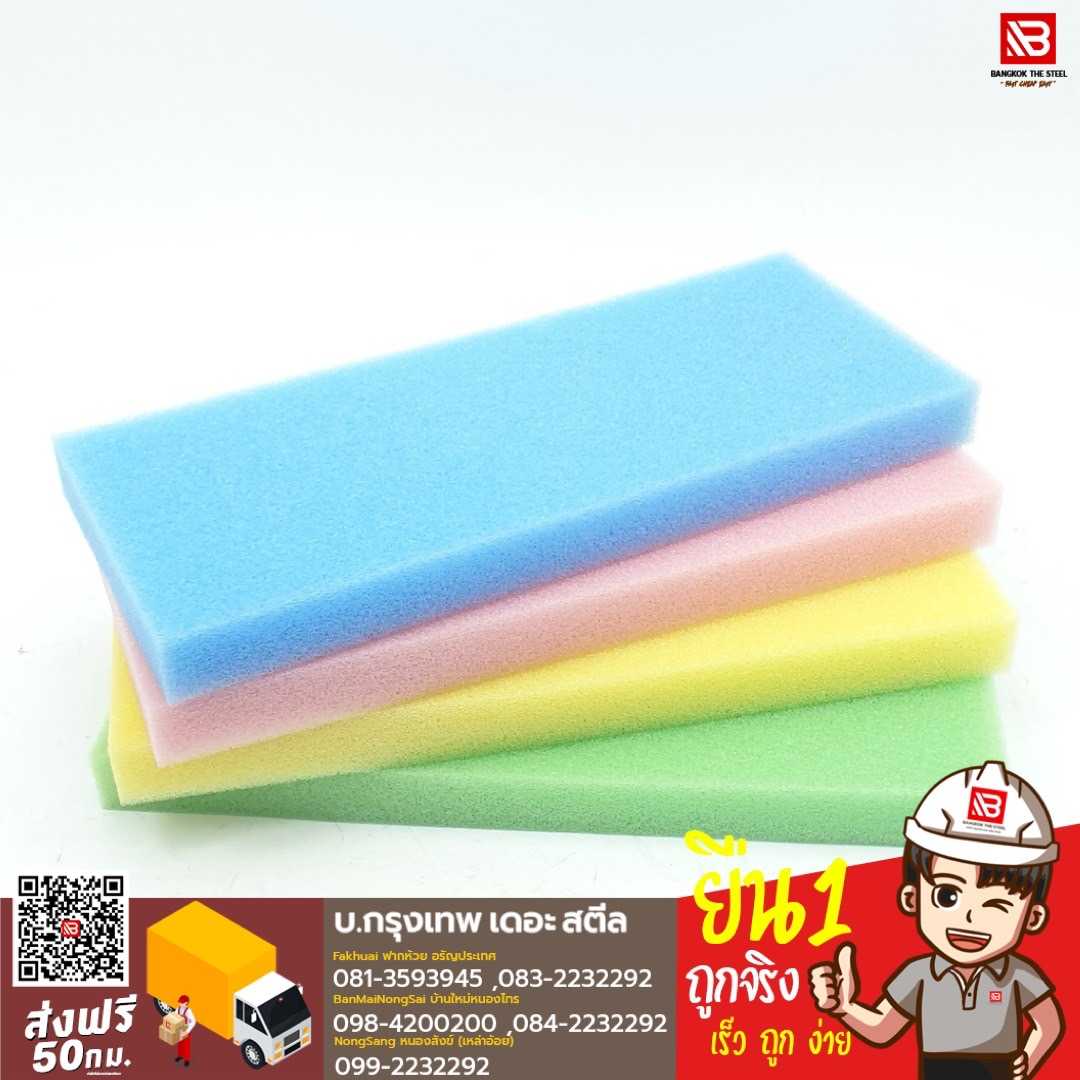 ฟองน้ำฉาบปูน หนา 1 นิ้ว