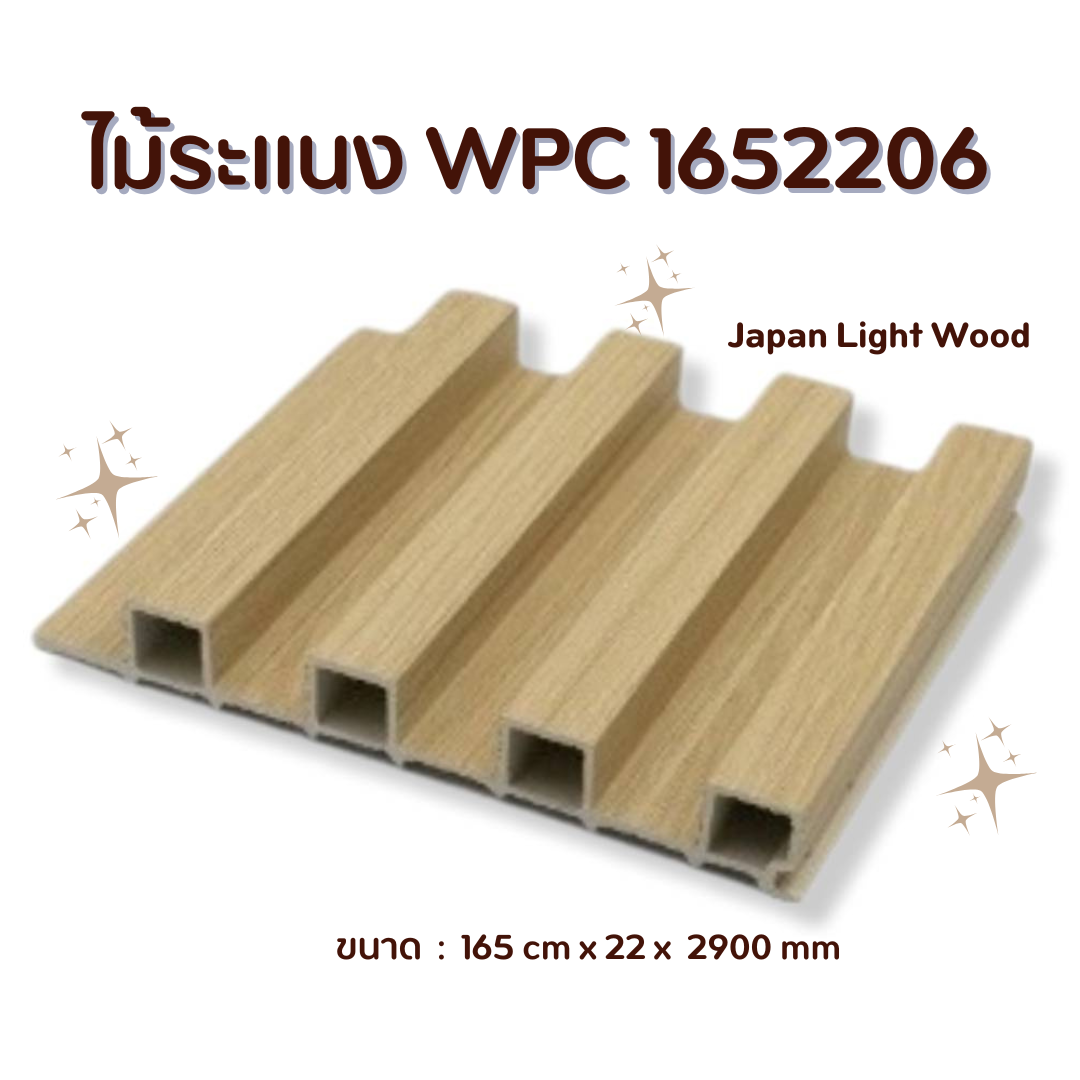 ไม้ระแนง WPC1652206