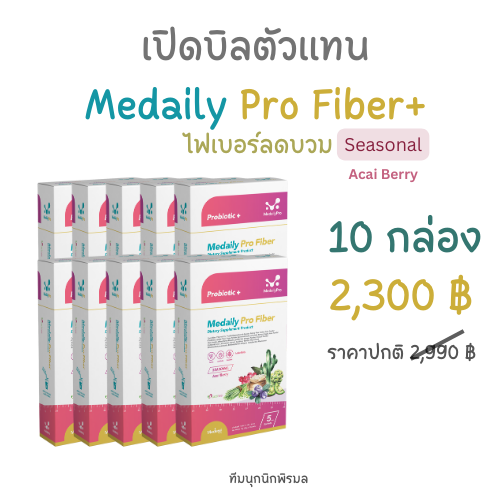 ไฟเบอร์อาซาอิเบอร์รี่ 10 กล่อง คุ้มสุด!