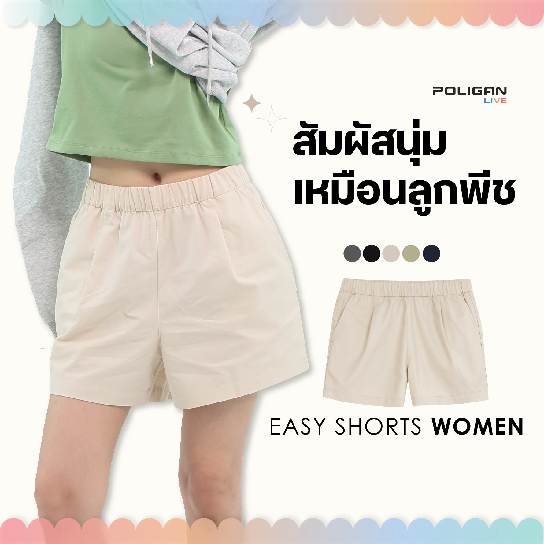 กางเกงขาสั้นผู้หญิง Women Easy Shorts
