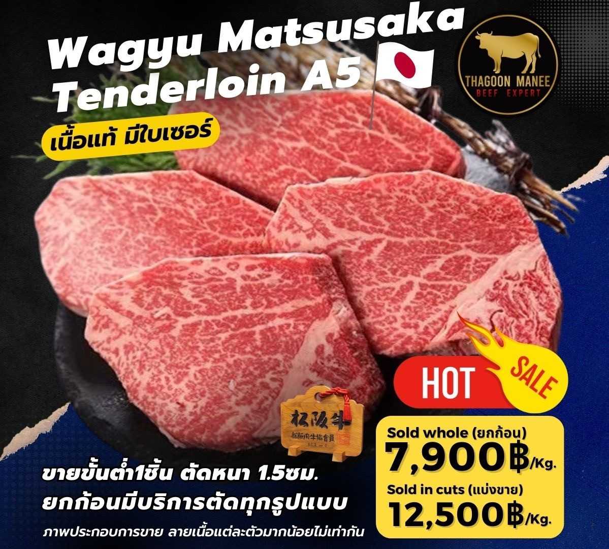 Matsusaka Tenderloin A5