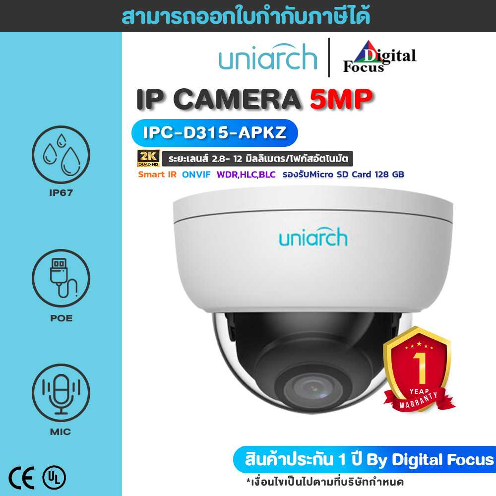Uniarch กล้องวงจรปิด IP Camera 5MP รุ่น IPC-D315-APKZ(2.8 -12mm) ไมค์ในตัว ประกันศูนย์ 1 ปี