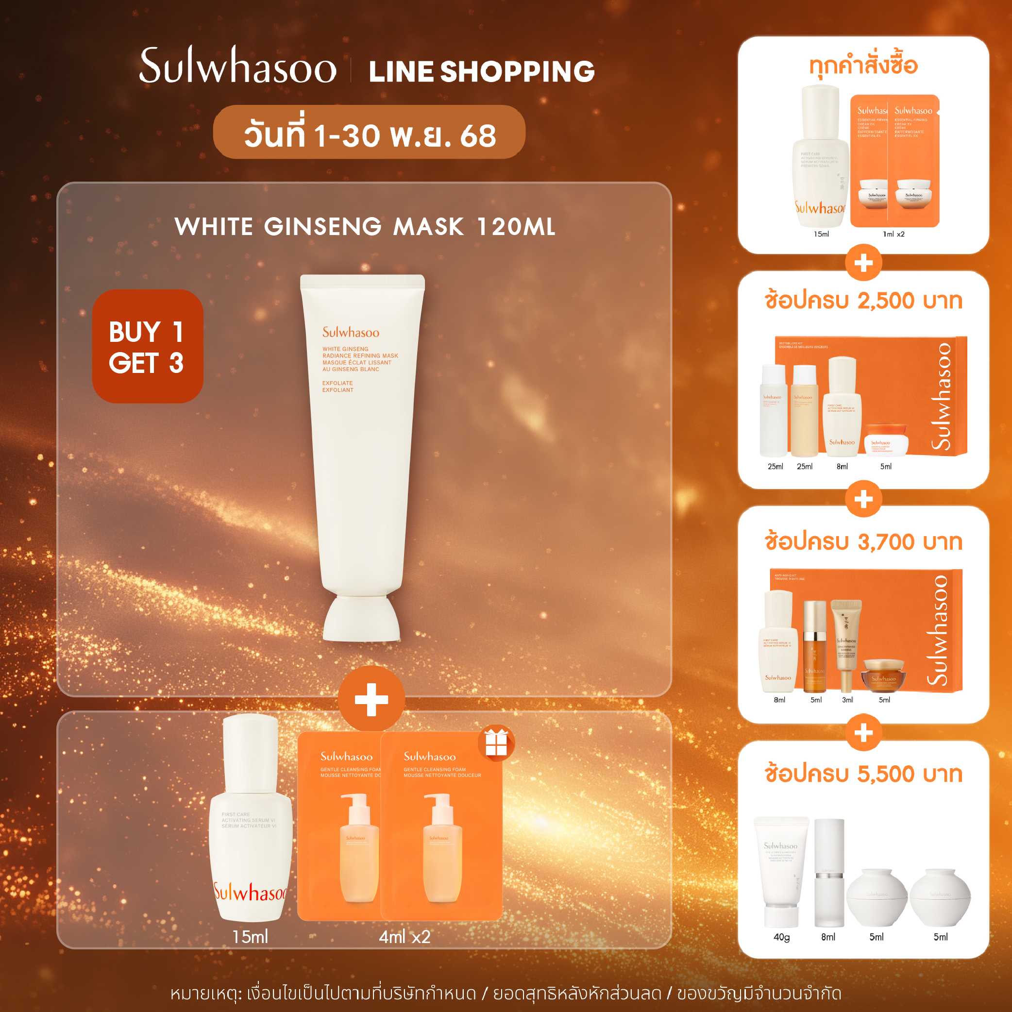 Sulwhasoo White Ginseng Radiance Refining Mask 120ml