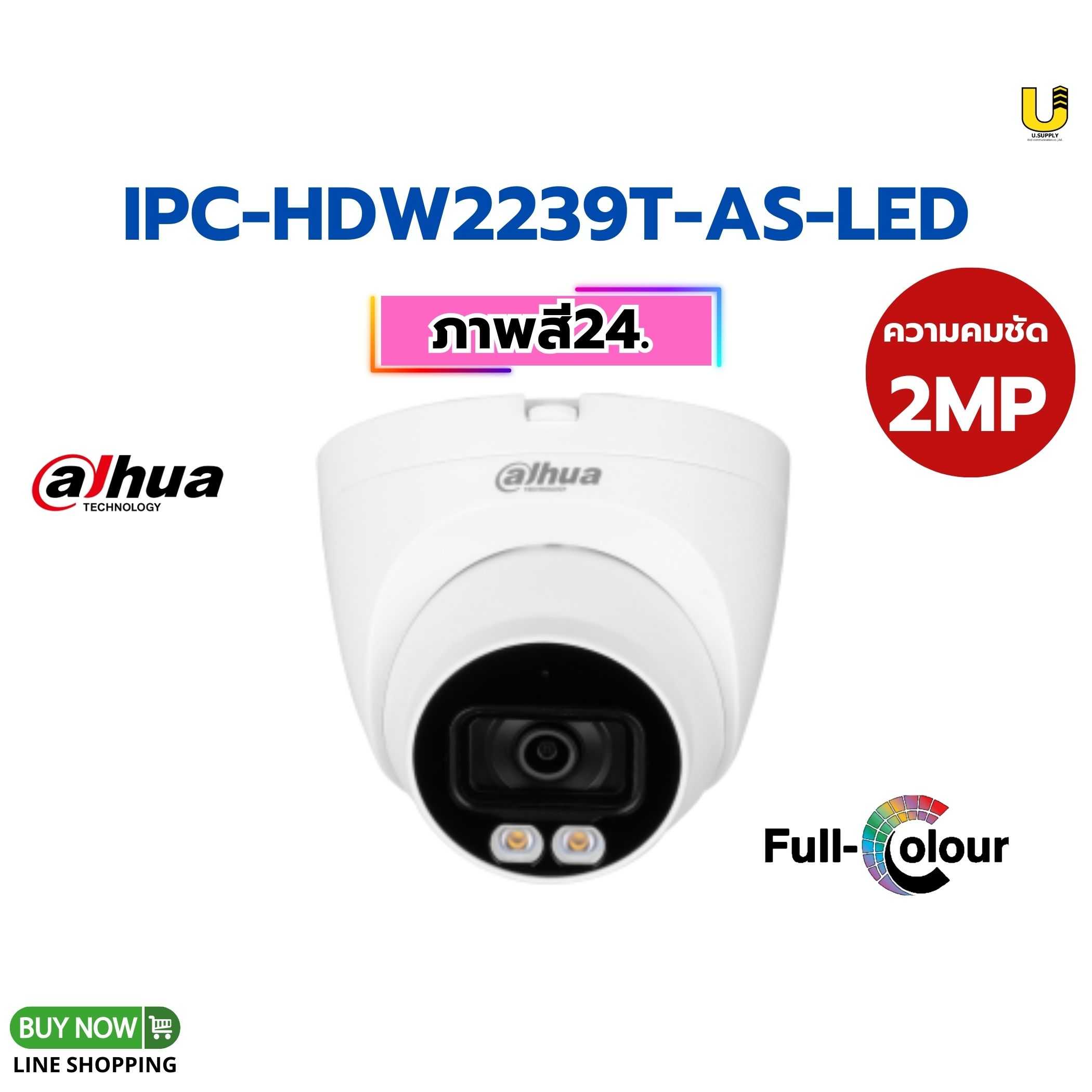 กล้อง Dahua IP รุ่น IPC-HDW2239TP-AS-LED-S2 2MP(3.6mm)