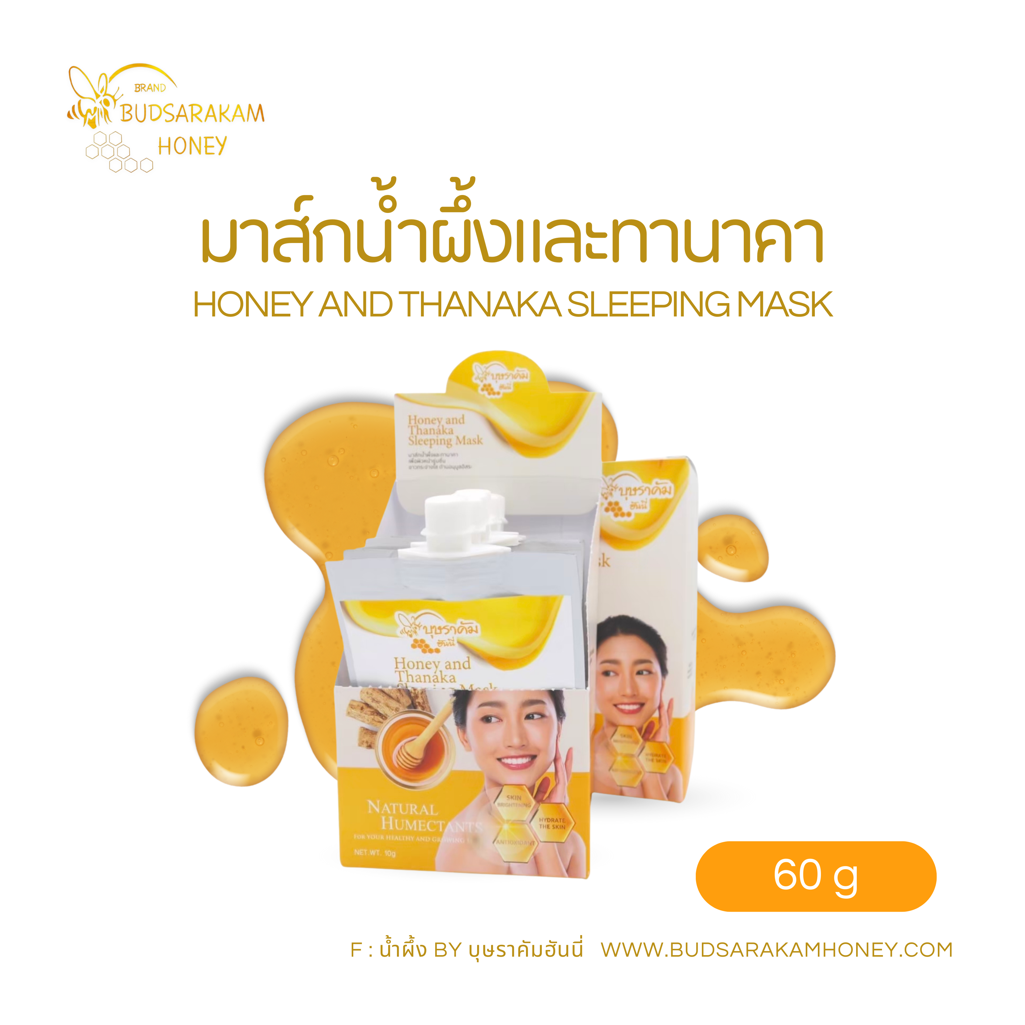 Sleeping Mask มาส์กน้ำผึ้งและทานาคา แบบกล่อง #เครื่องสำอาง