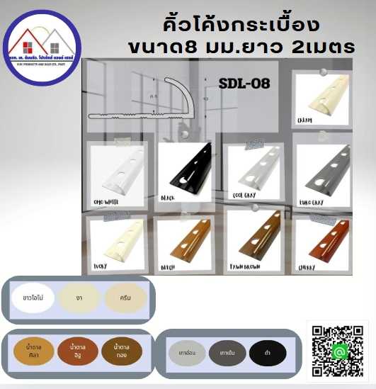 คิ้วกระเบื้องขนาด 8 มม. เคลือบUVยาว 2 เมตร  มีเลือกหลายสี