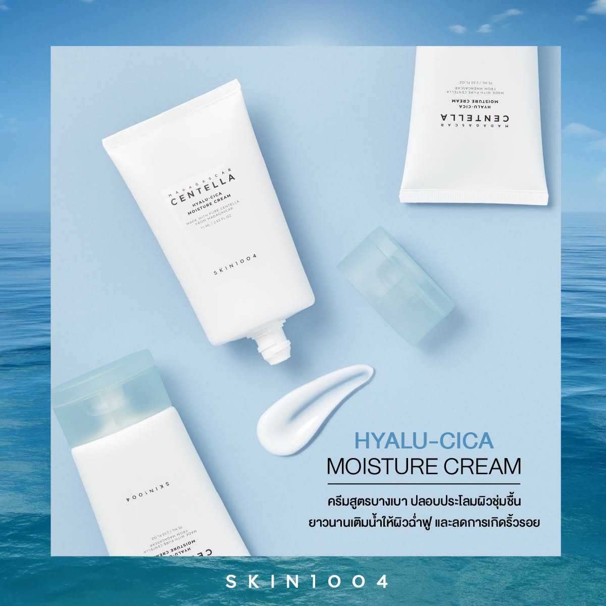 SKIN1004 | Madagascar Centella Hyalu-Cica Moisture Cream 75 ml