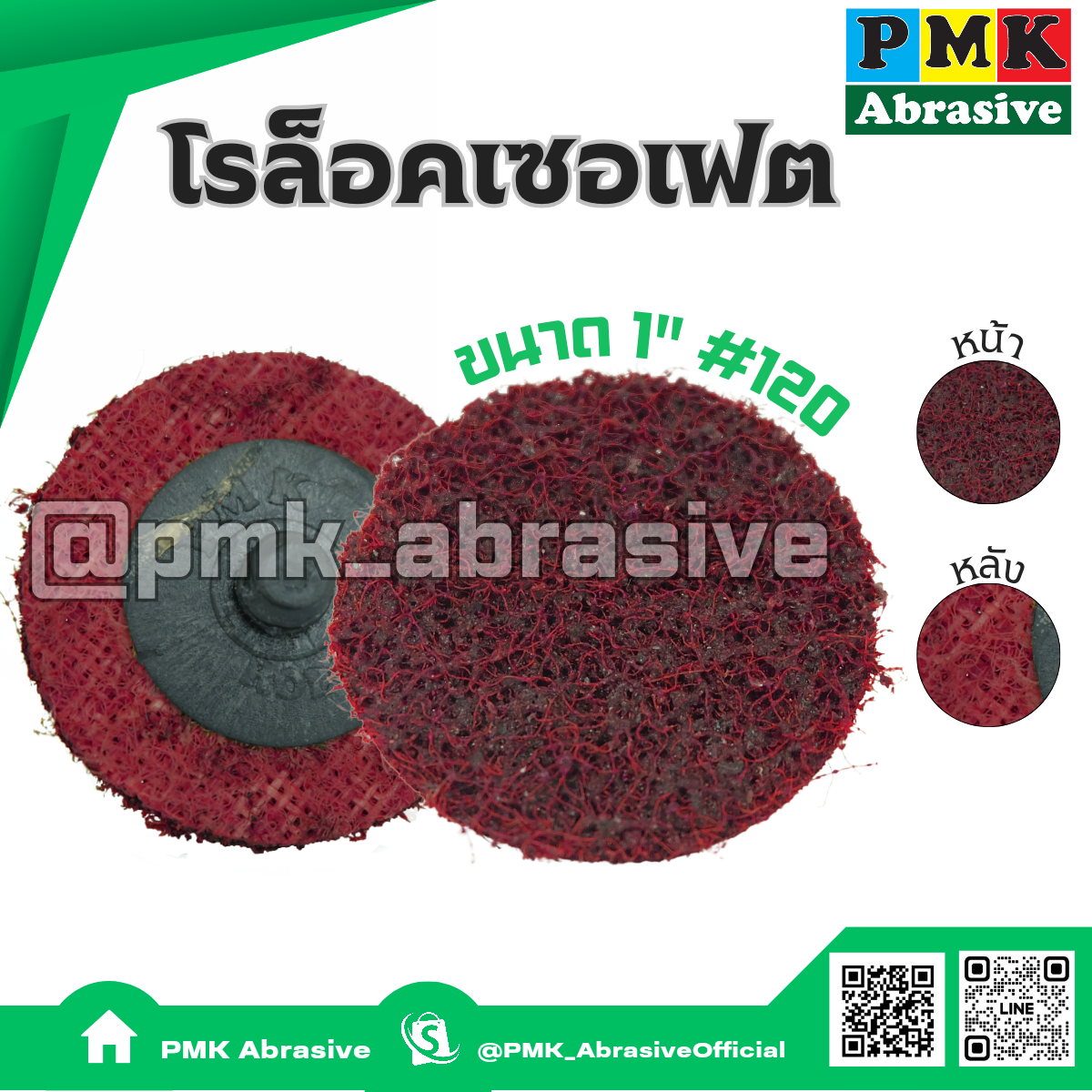 Roloc Disc Surface RED 1'' (  25mm ) เบอร์ 120