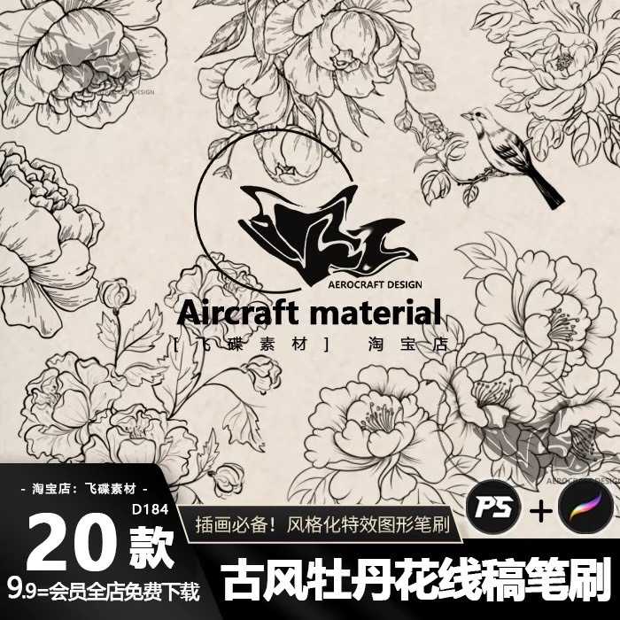 EFL038 Procreate PS บรัชดอกโบตั๋น หรือดอกพีโอนี Peony ดอกไม้ 20 บรัช