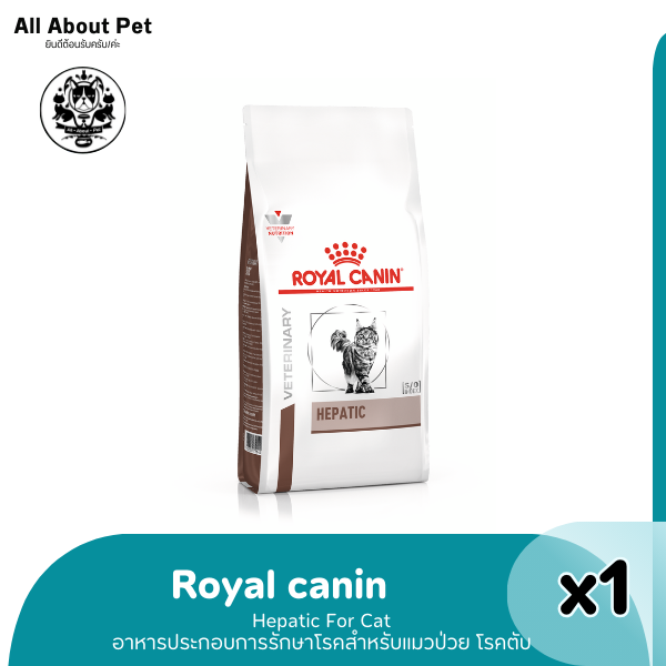 RC HEPATIC CAT 2 kg. แมวโรคตับ 2 kg.