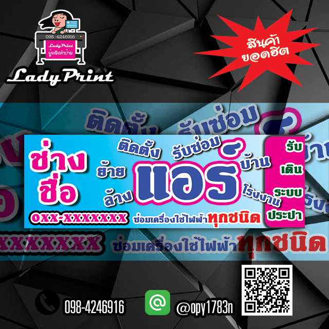 ป้ายไวนิลรับล้างแอร์พับเจาะ