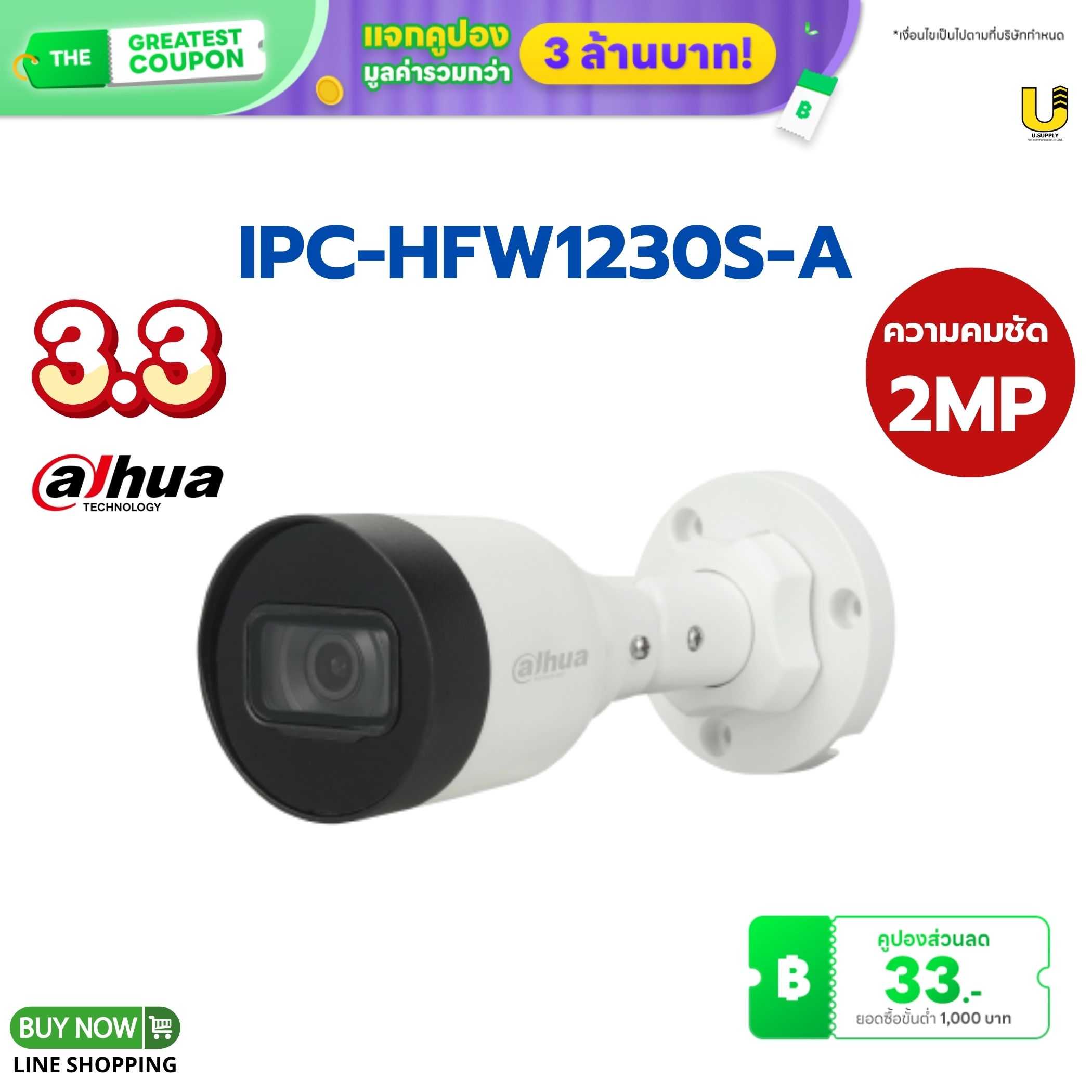 กล้อง Dahua IP รุ่น DH-IPC-HFW1230S-A 2MP(3.6mm)