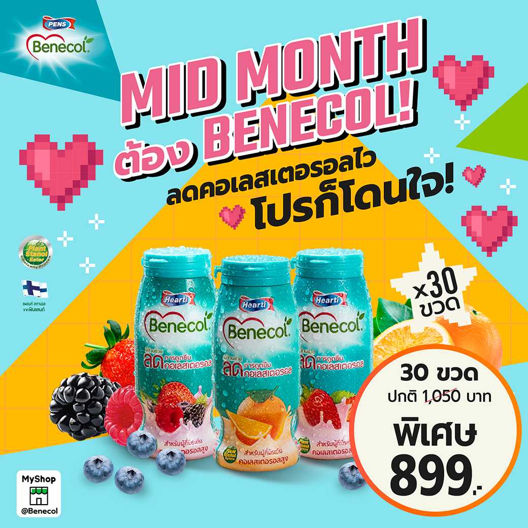 BENECOL  แบบขวดChill 30ขวด