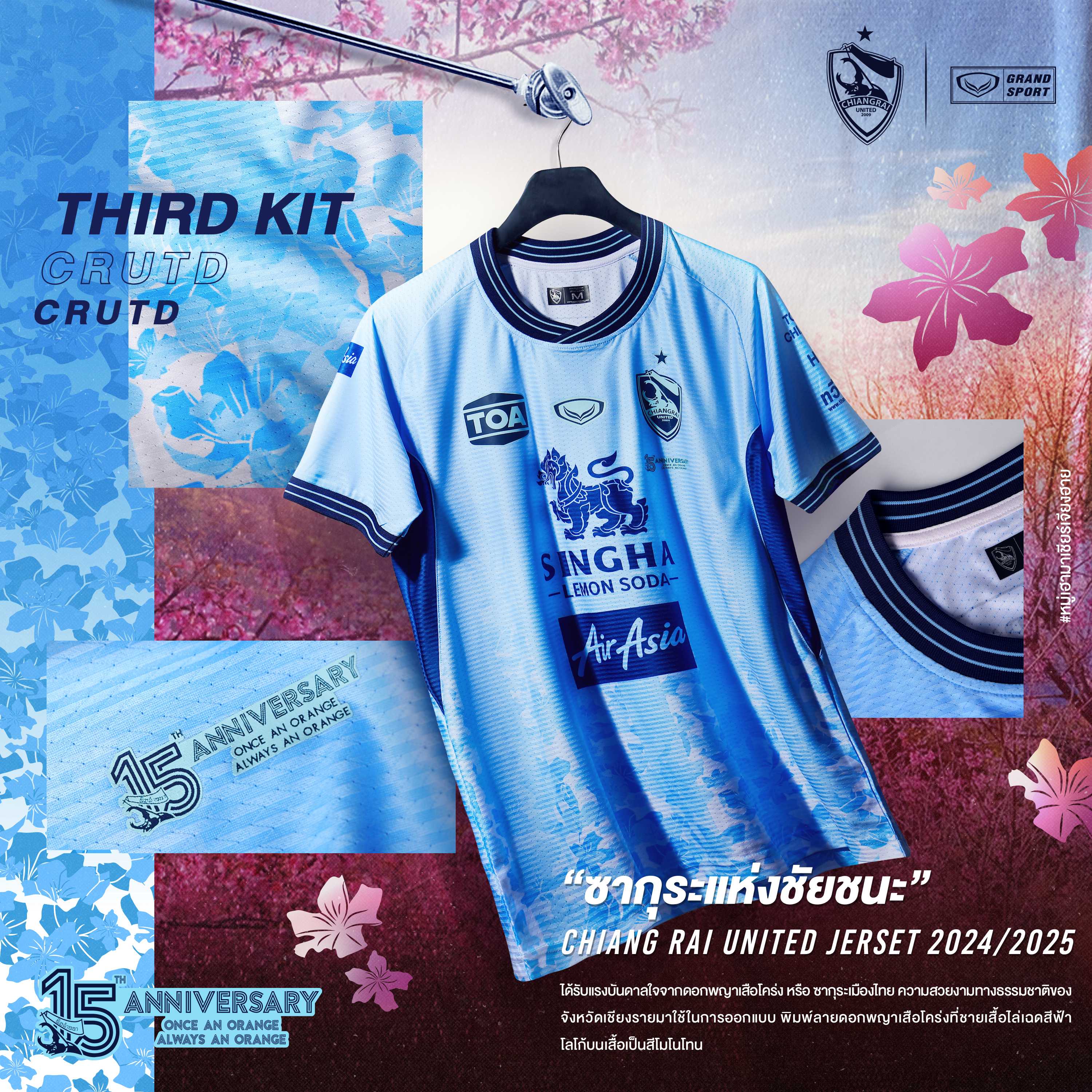 New!! เสื้อแข่งไทยลีก 2024/25 THIRD สีฟ้า